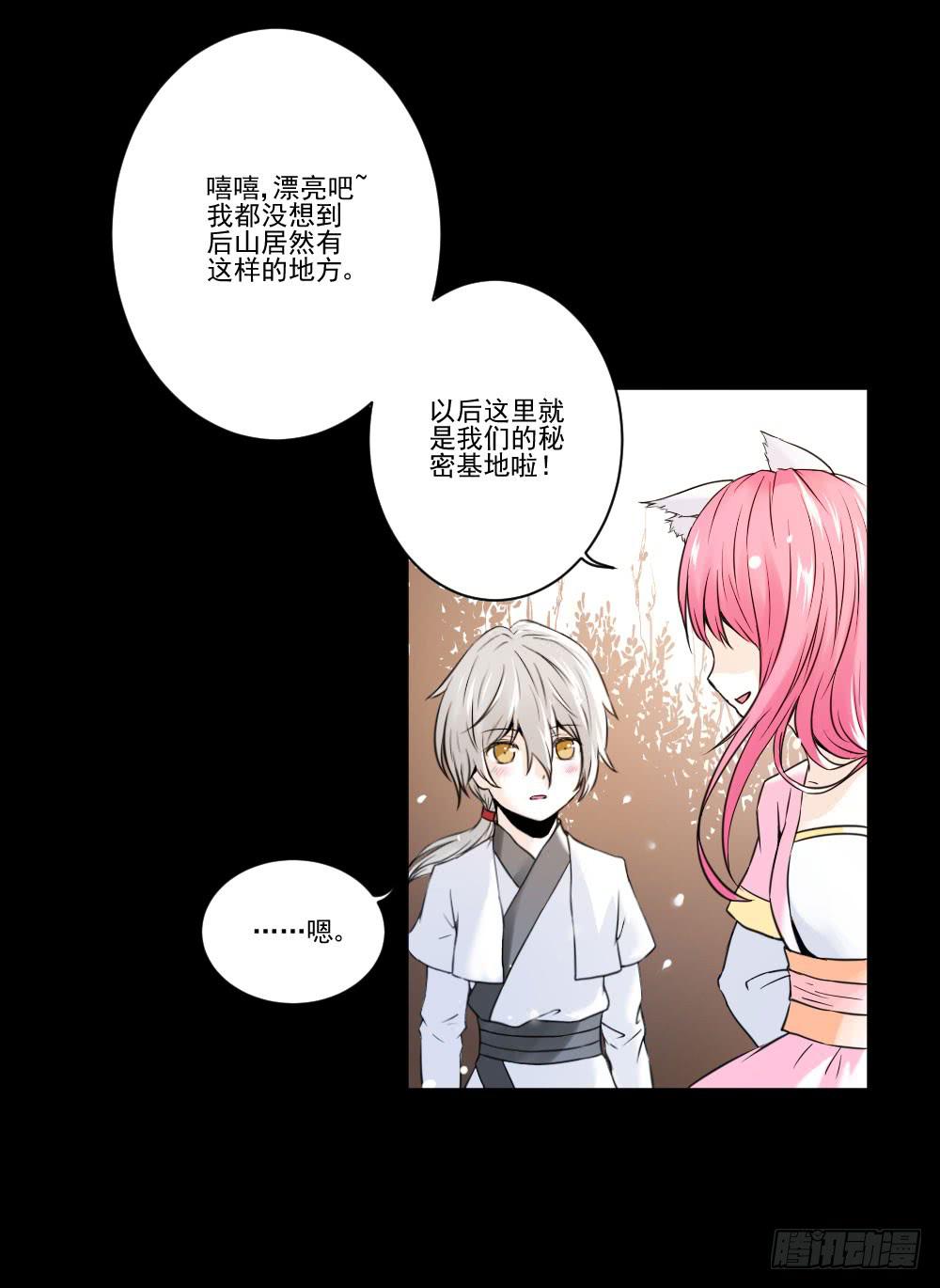 《此生非妖》转生 第31页