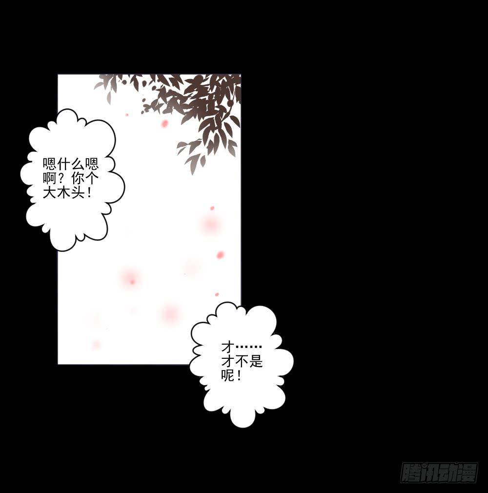 《此生非妖》转生 第32页
