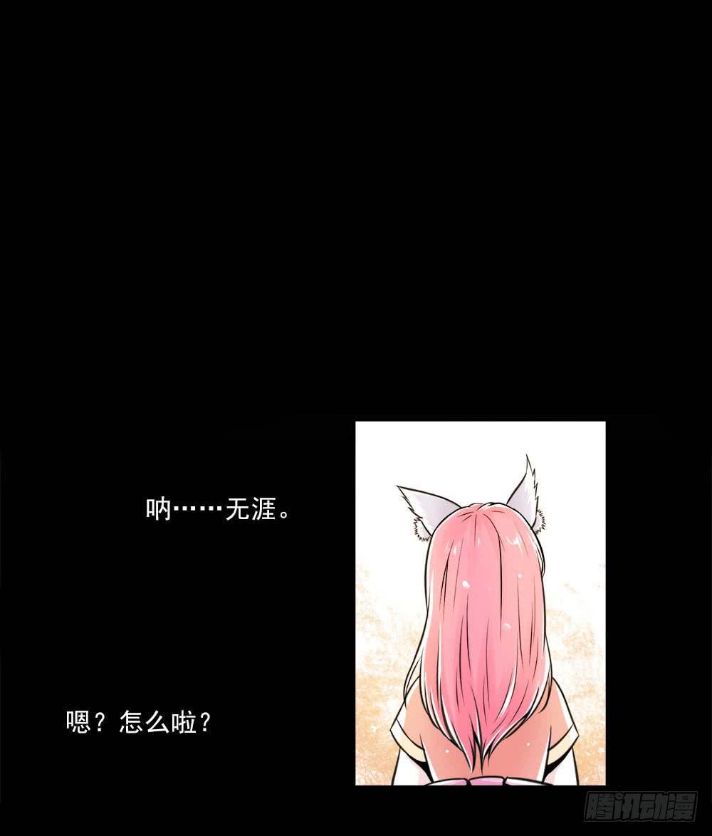 《此生非妖》转生 第33页