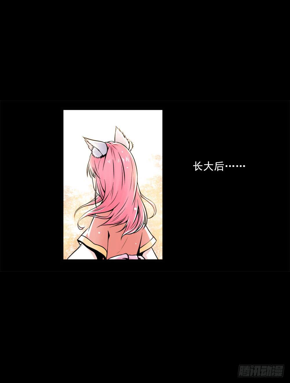 《此生非妖》转生 第34页