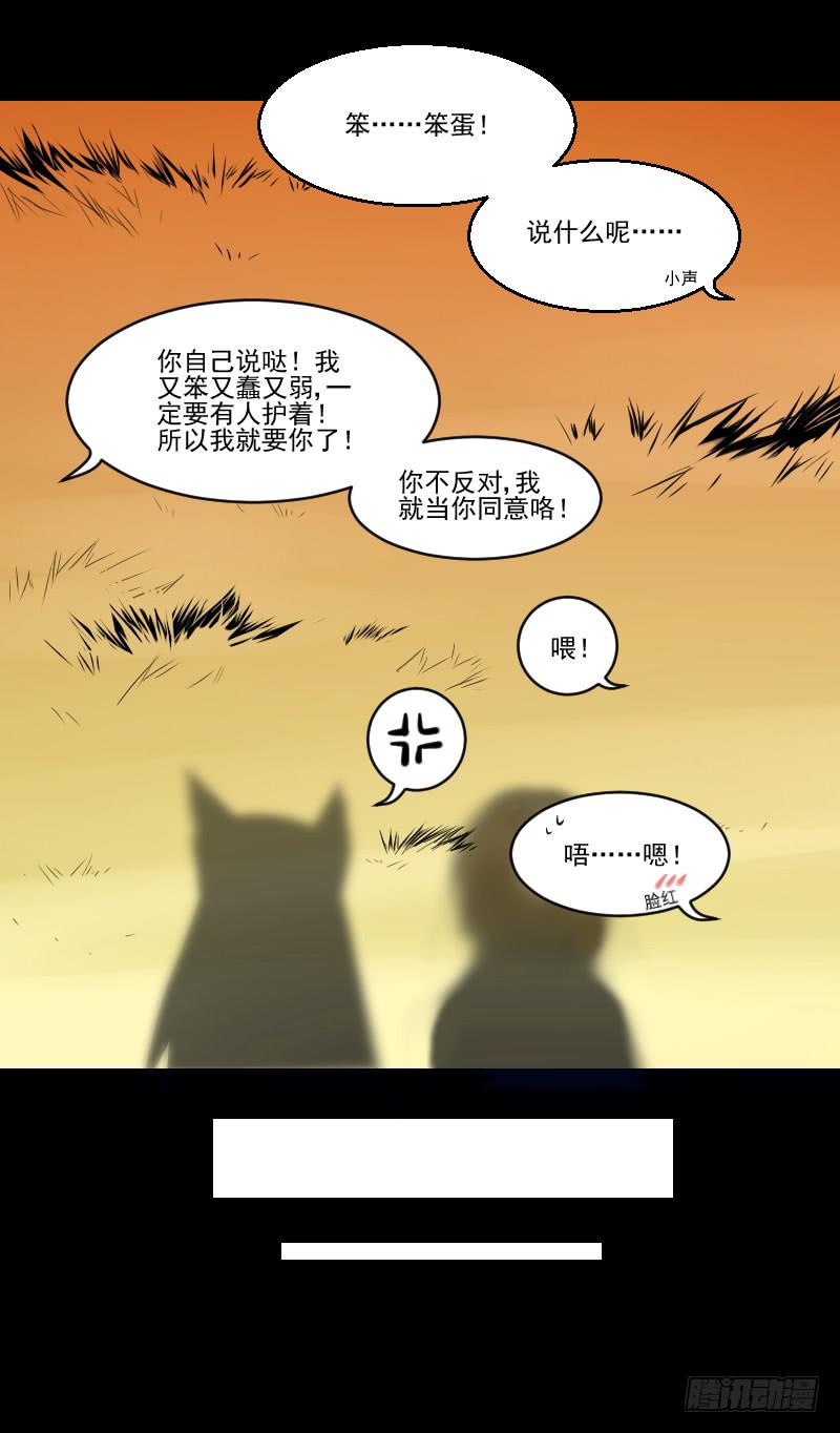《此生非妖》转生 第36页