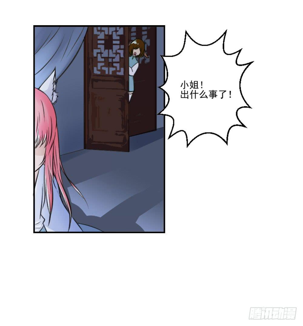 《此生非妖》转生 第40页