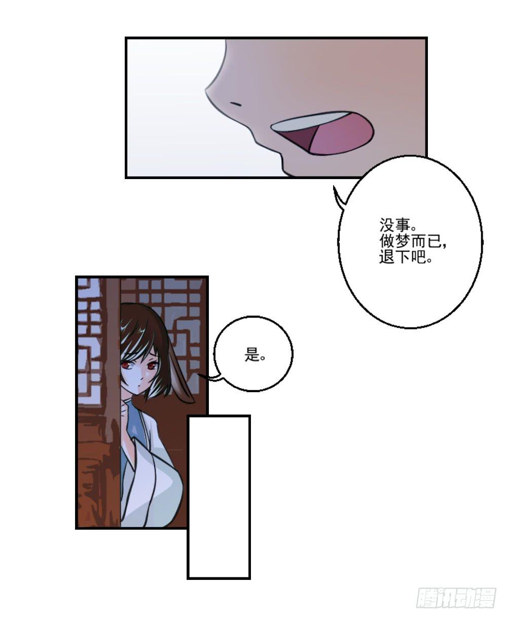《此生非妖》转生 第41页