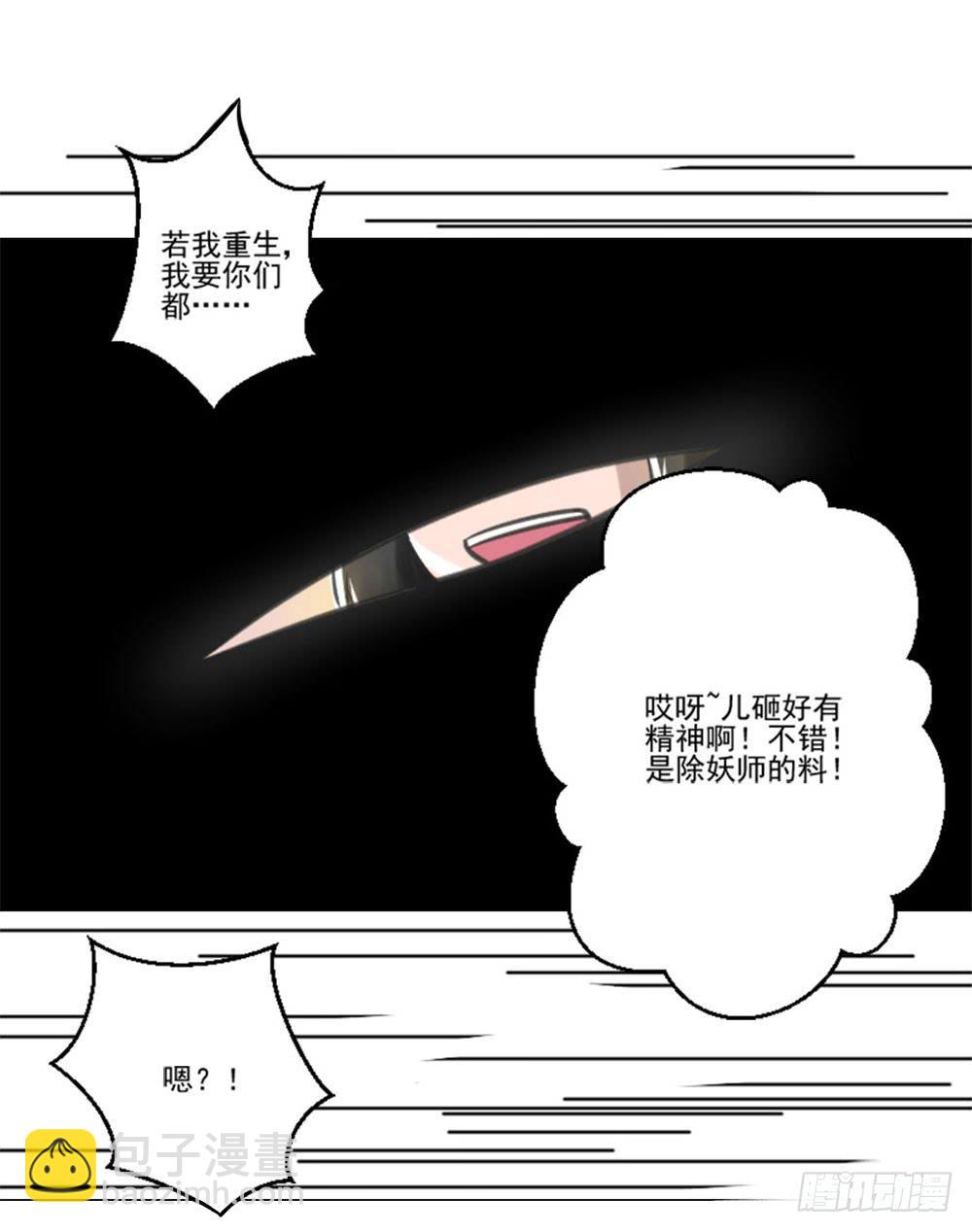 《此生非妖》转生 第48页