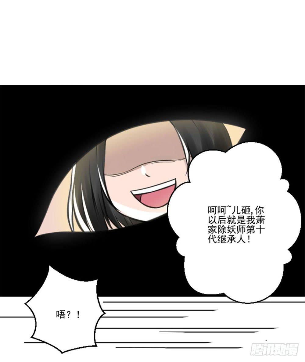 《此生非妖》转生 第49页