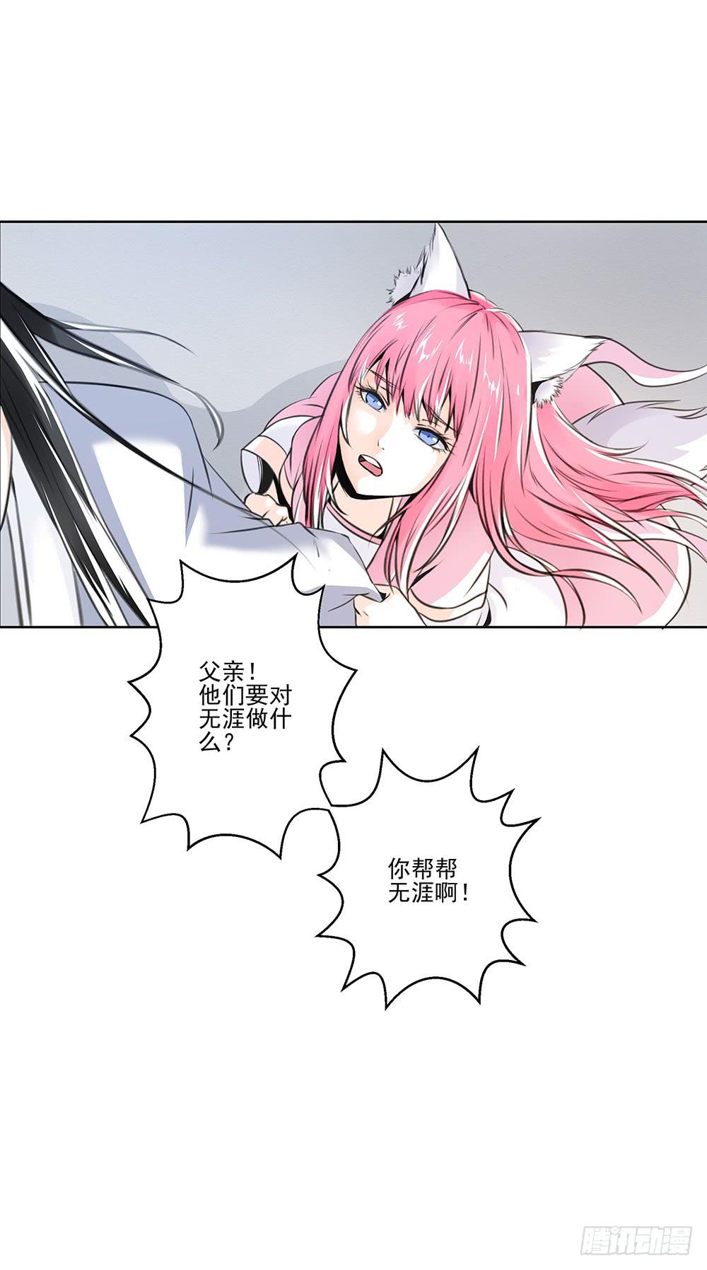 《此生非妖》转生 第5页
