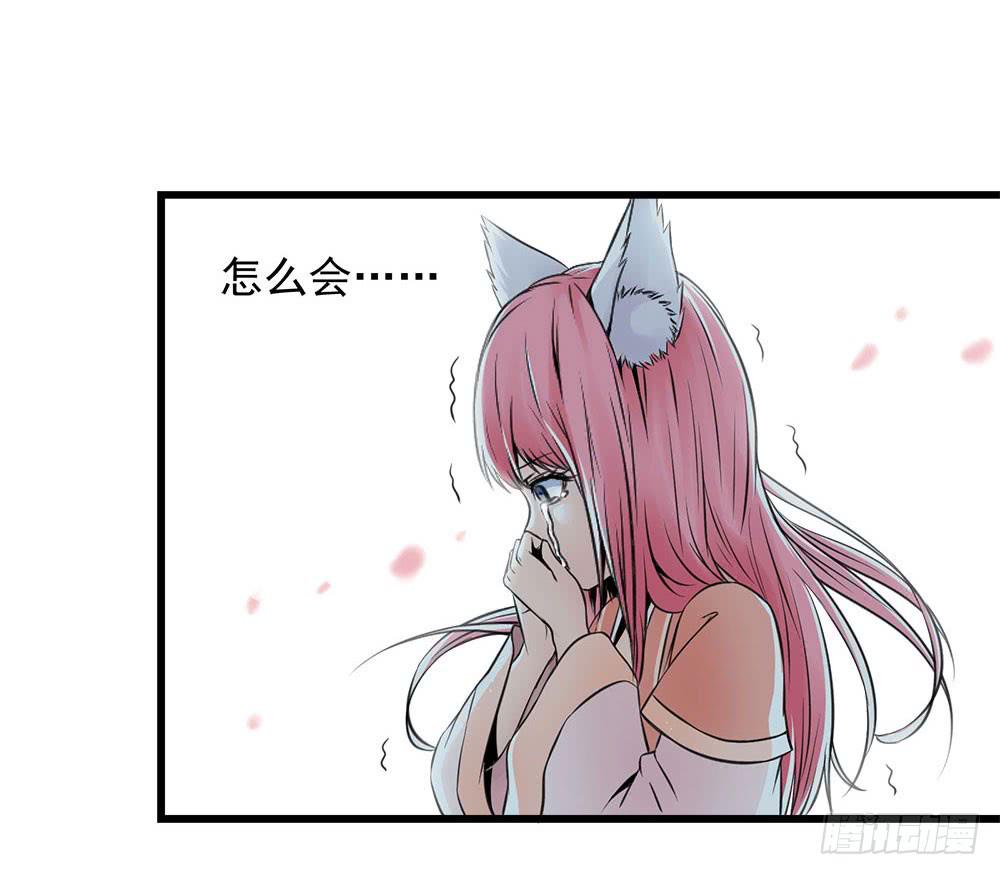 《此生非妖》转生 第8页