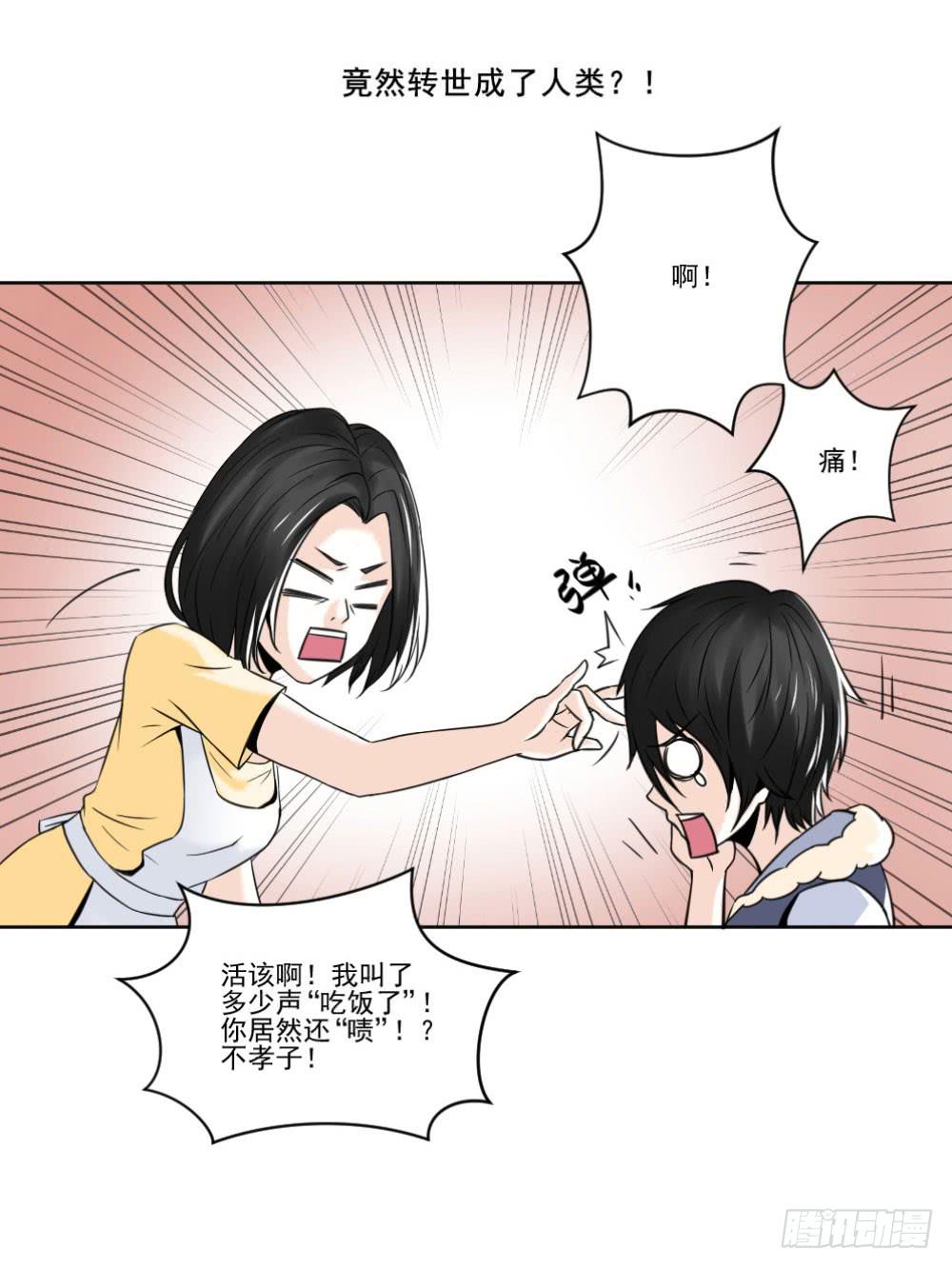 《此生非妖》预告 第13页