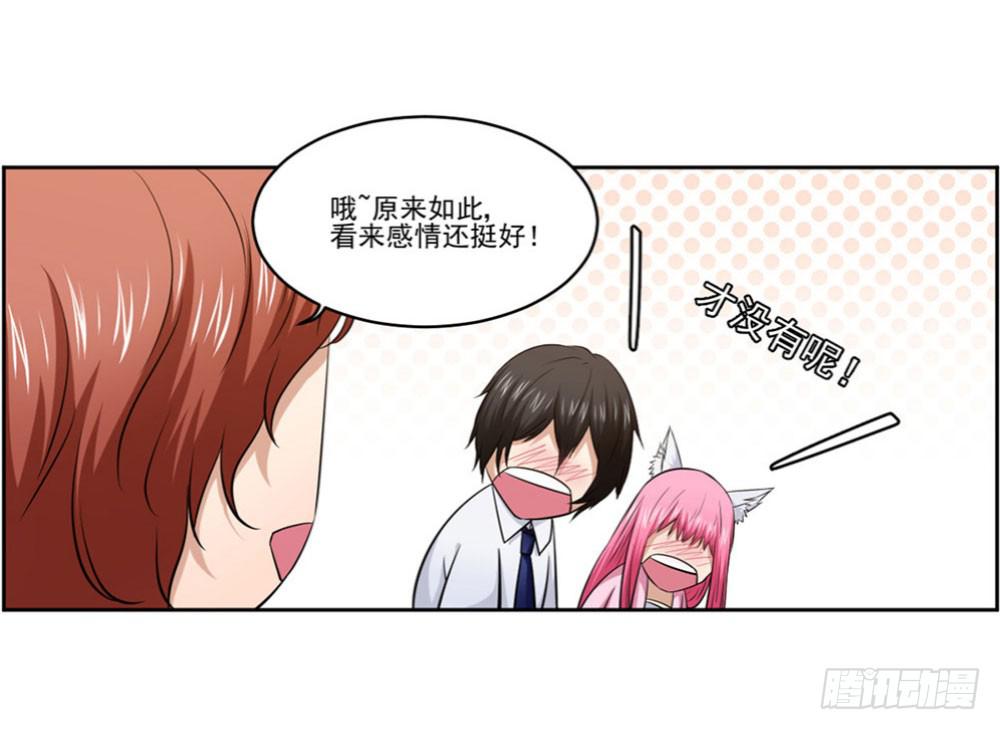 《此生非妖》预告 第16页