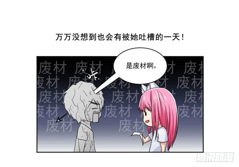 《此生非妖》预告 第17页