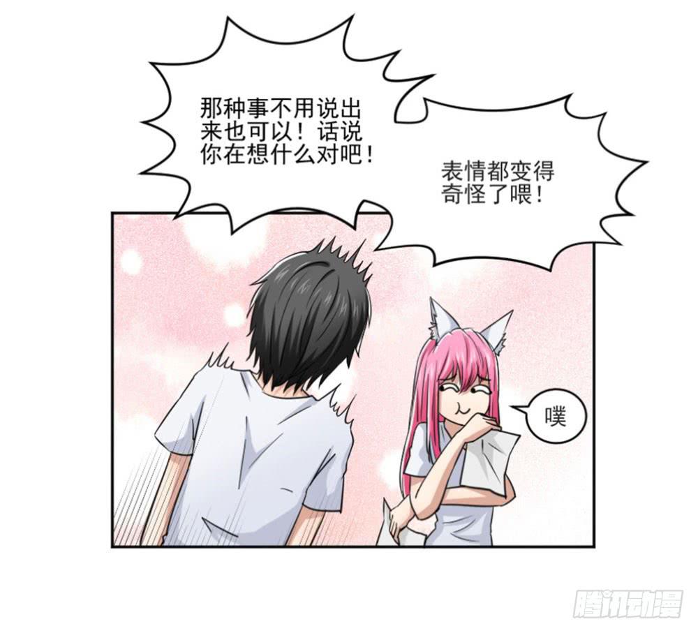 《此生非妖》预告 第18页