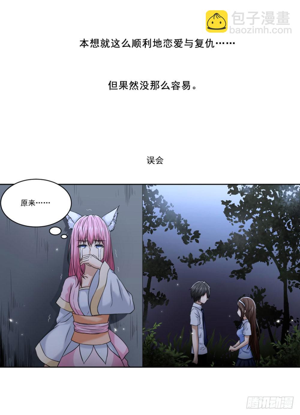 《此生非妖》预告 第19页