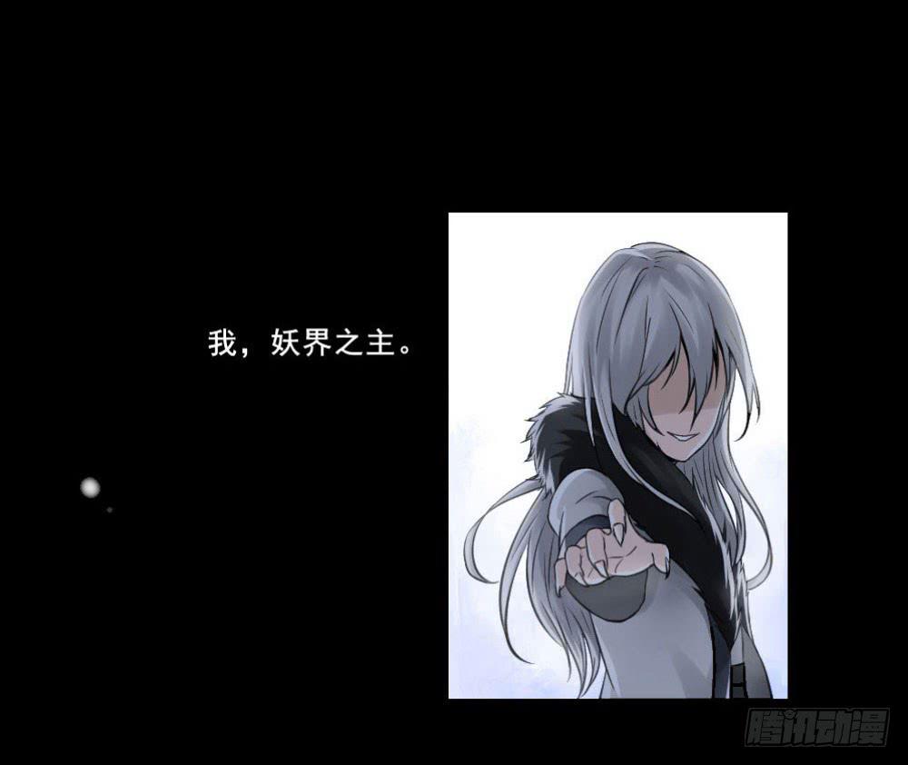 《此生非妖》预告 第1页