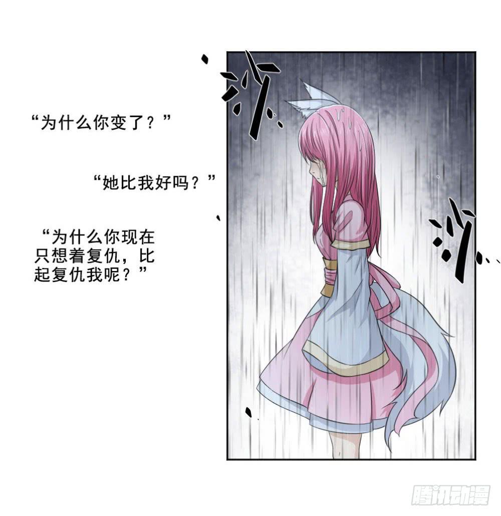 《此生非妖》预告 第20页