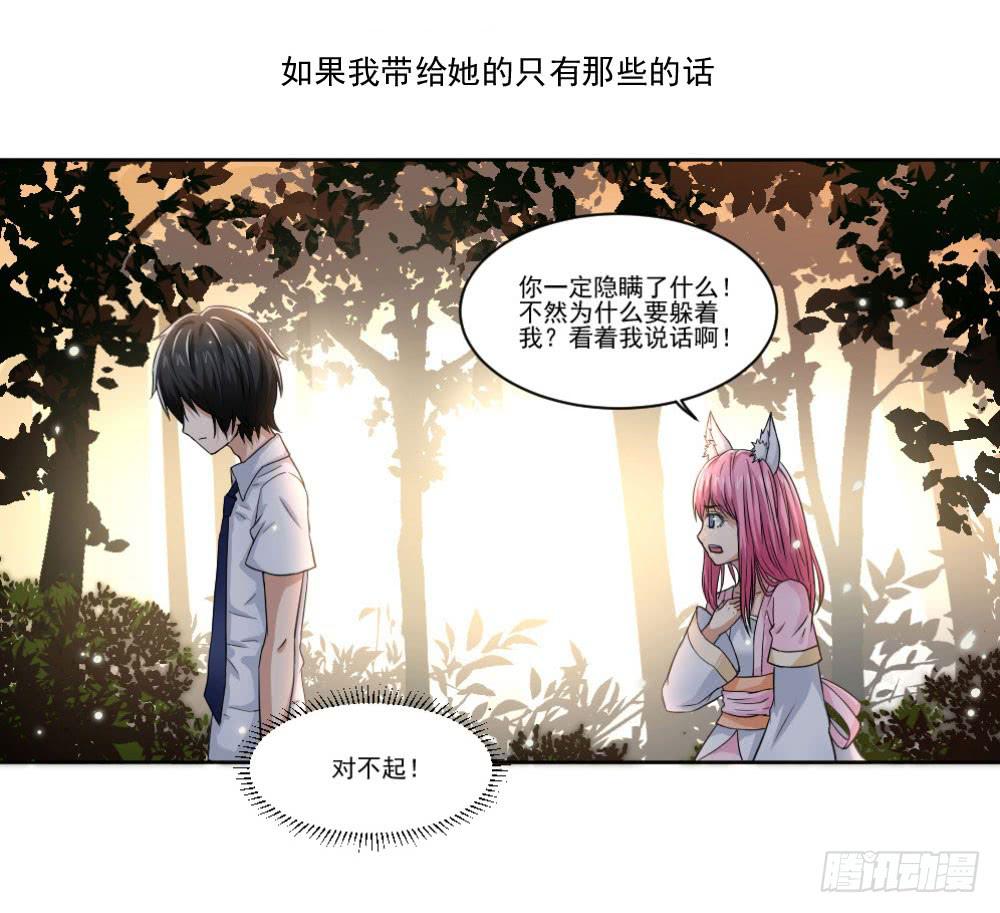 《此生非妖》预告 第23页