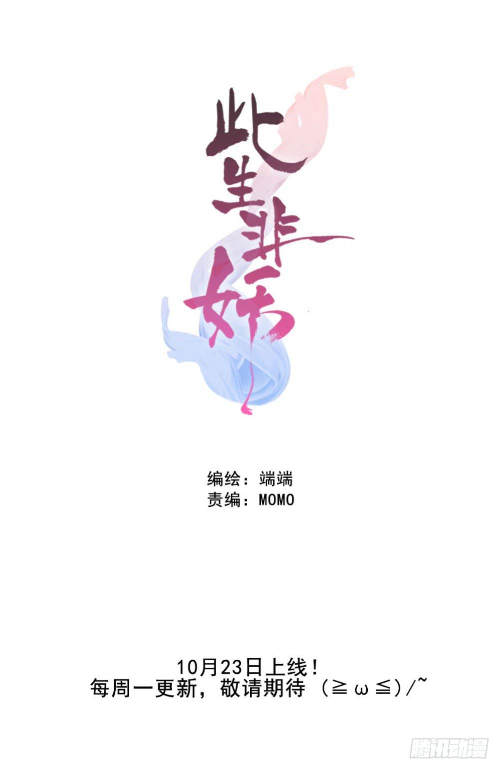 《此生非妖》预告 第27页