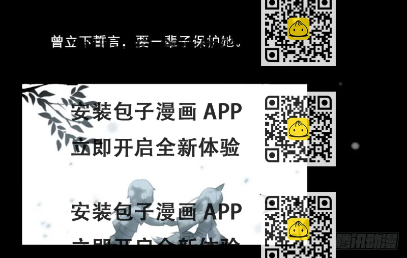 《此生非妖》预告 第2页