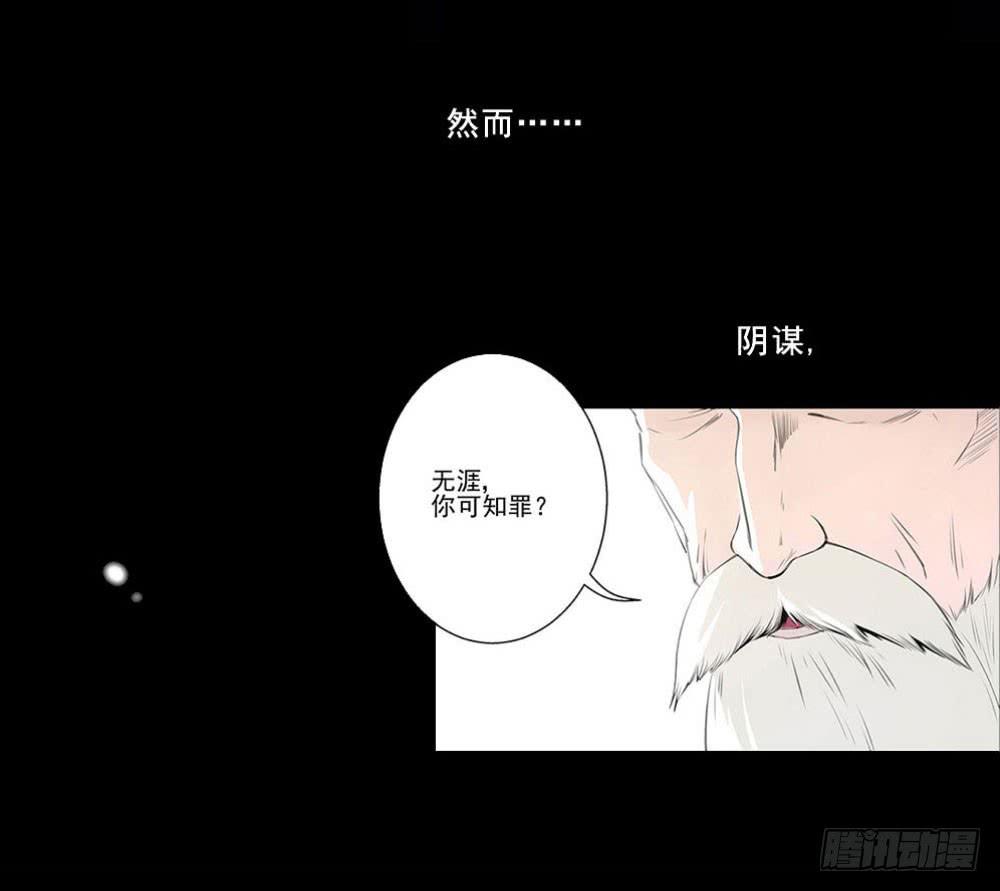 《此生非妖》预告 第4页