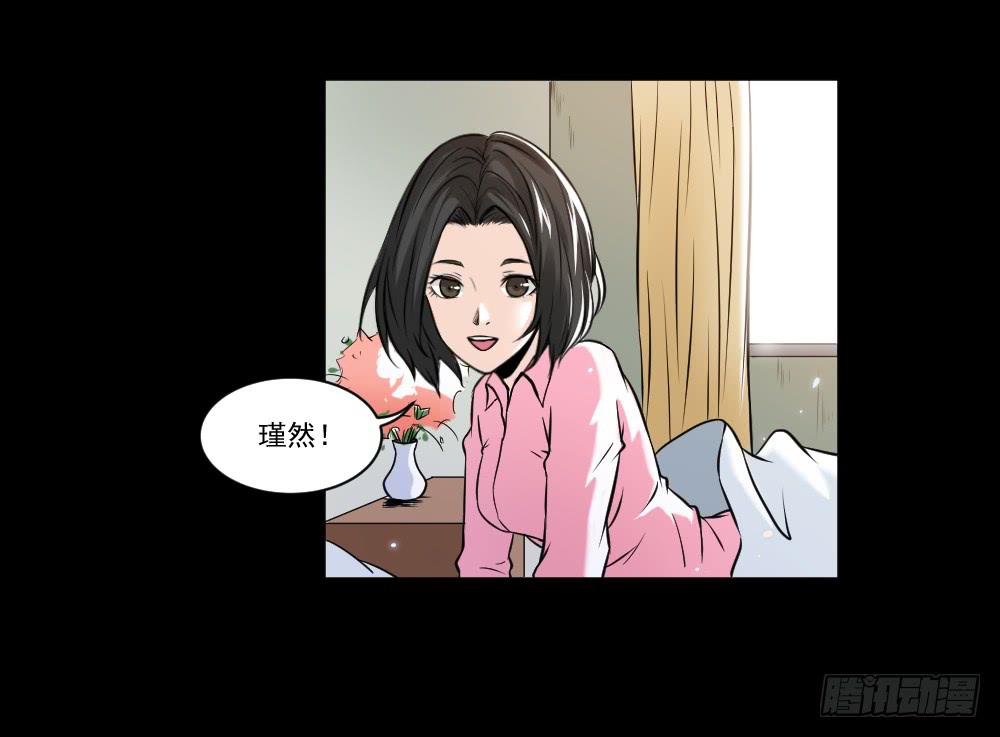 《此生非妖》净化 第11页