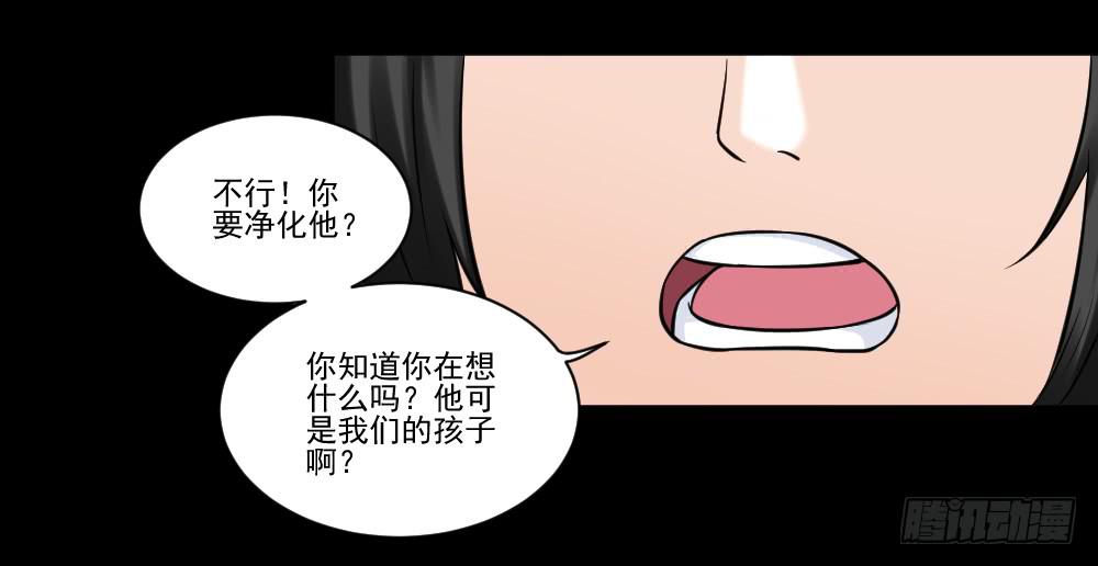 《此生非妖》净化 第13页