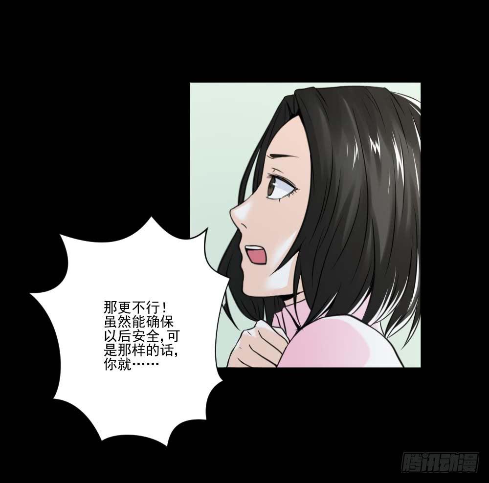《此生非妖》净化 第17页