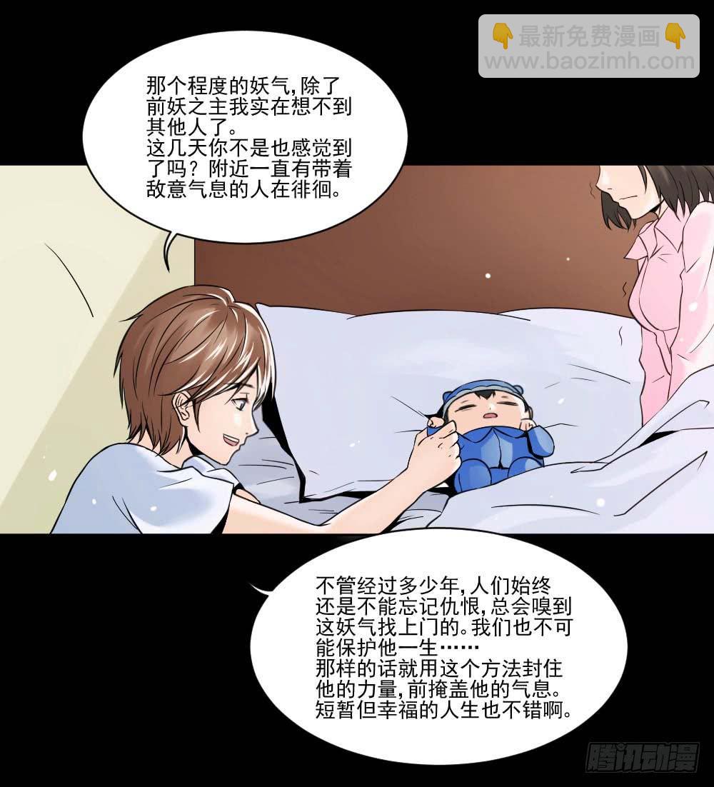 《此生非妖》净化 第19页