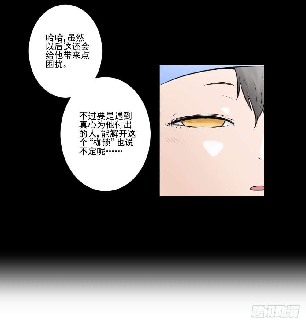 《此生非妖》净化 第20页