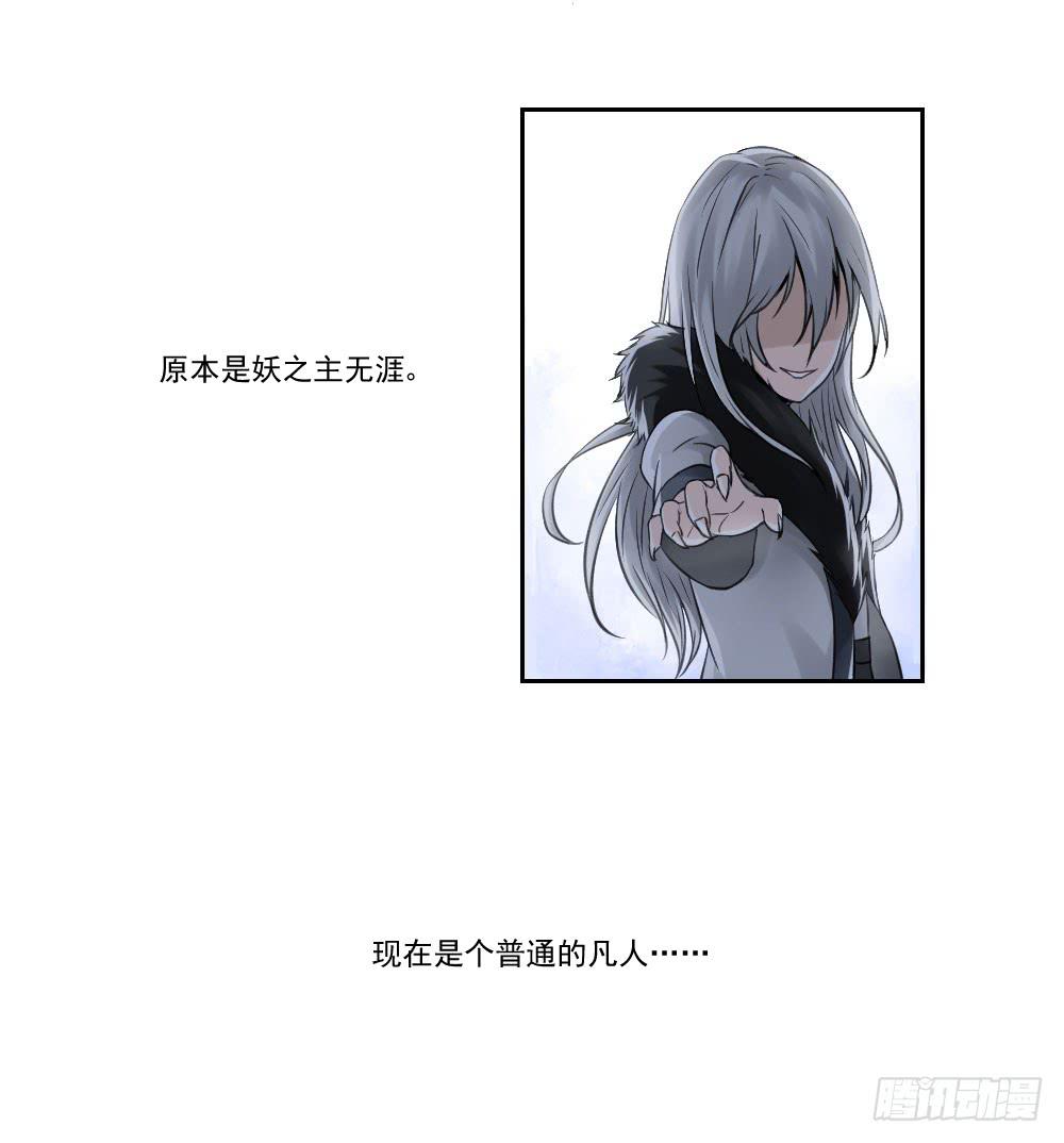 《此生非妖》净化 第22页