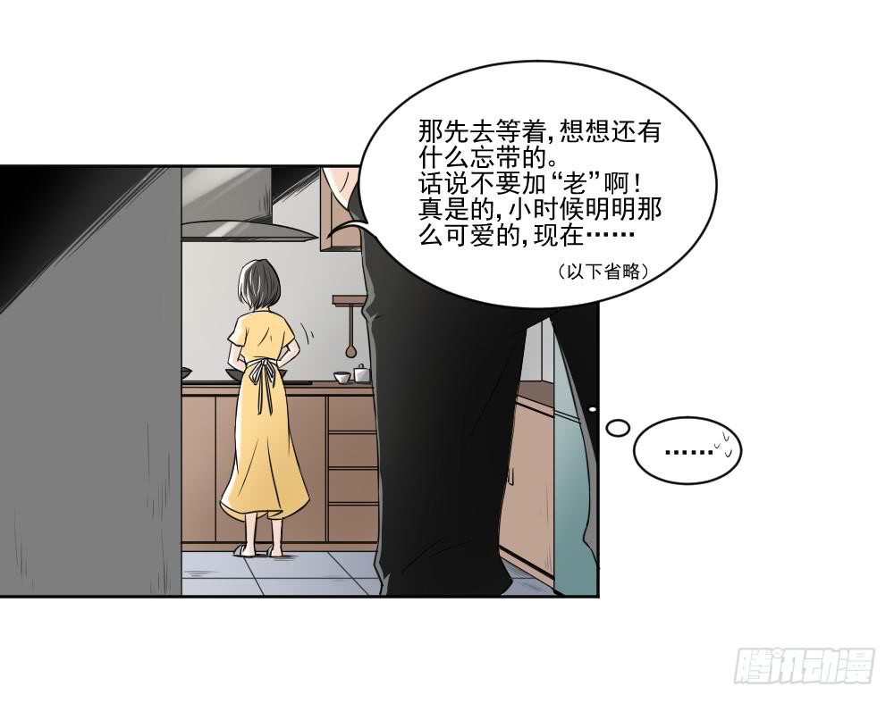 《此生非妖》净化 第24页
