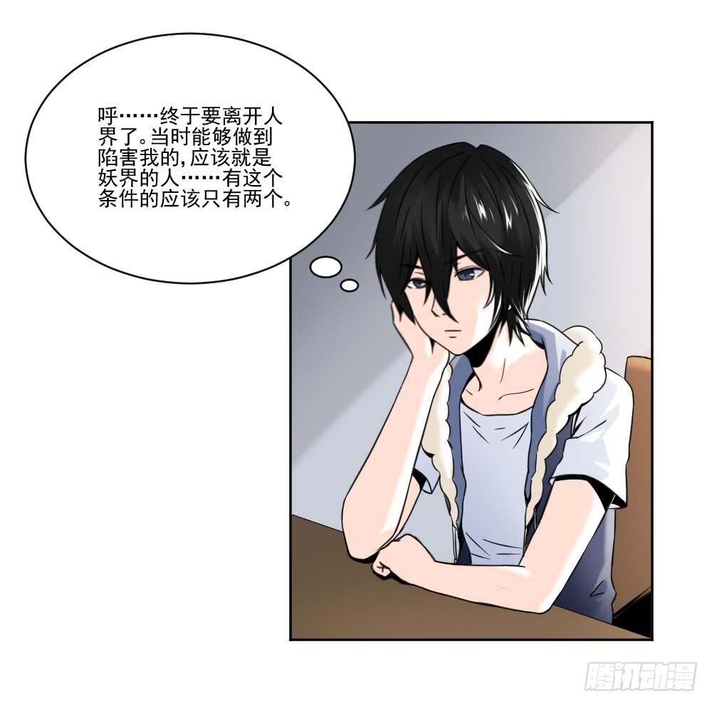 《此生非妖》净化 第25页
