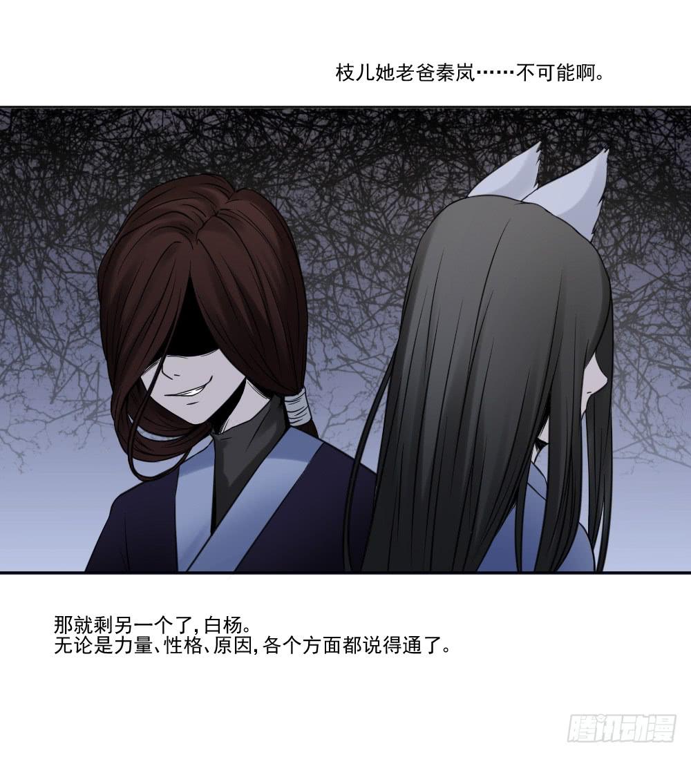 《此生非妖》净化 第26页