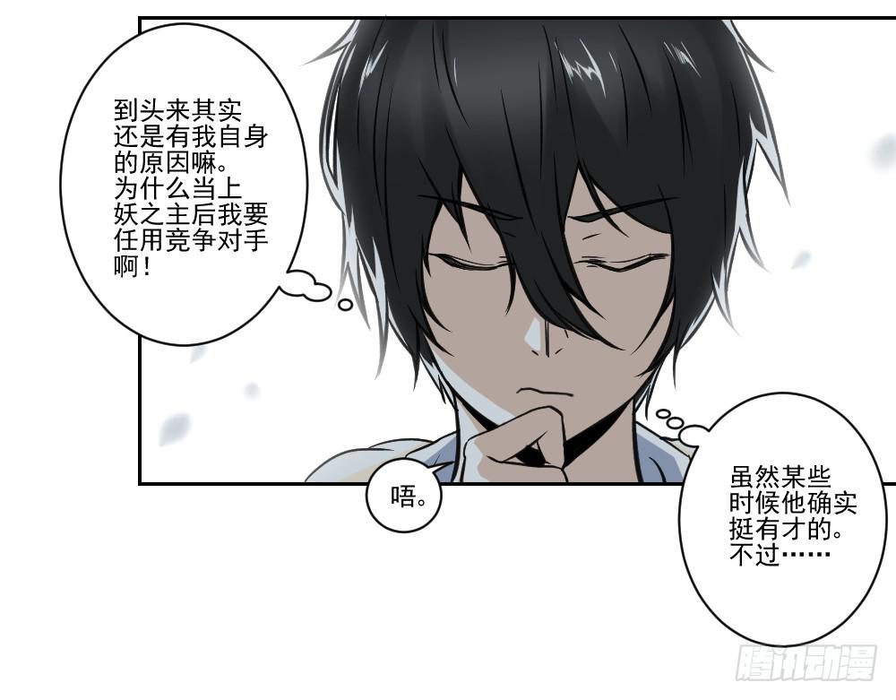 《此生非妖》净化 第27页