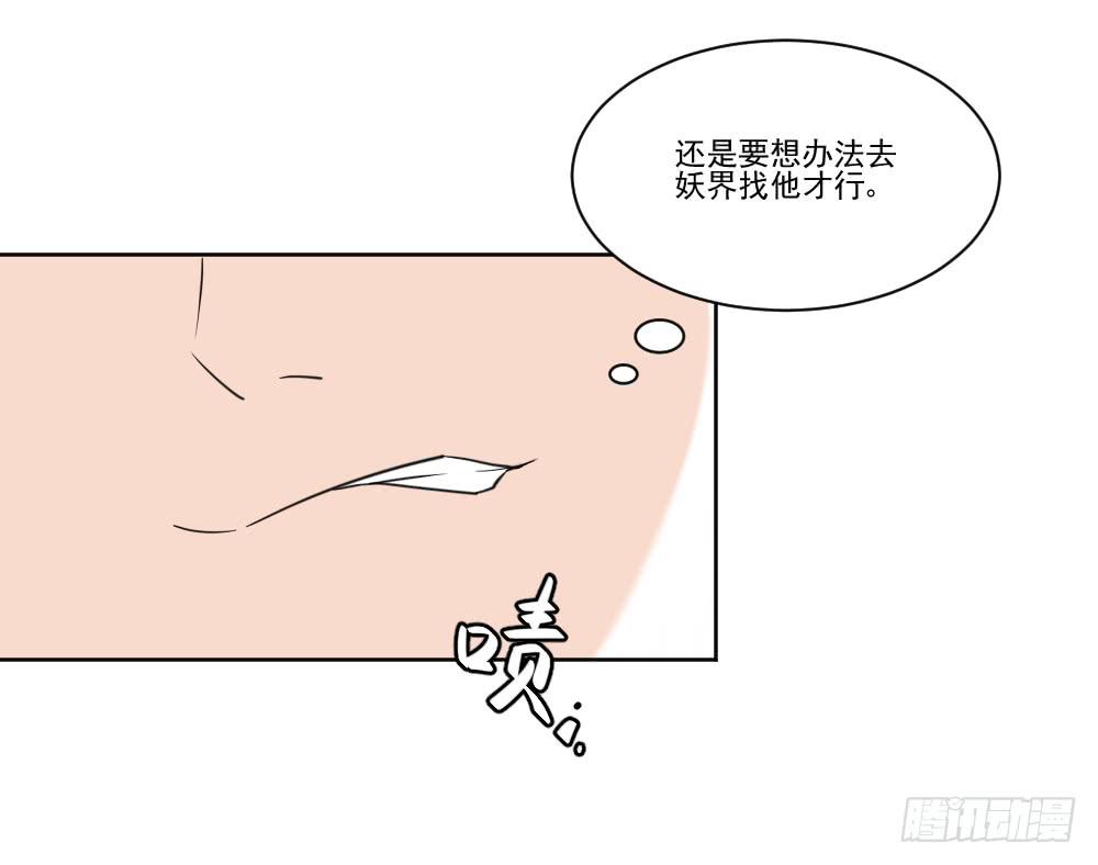 《此生非妖》净化 第28页