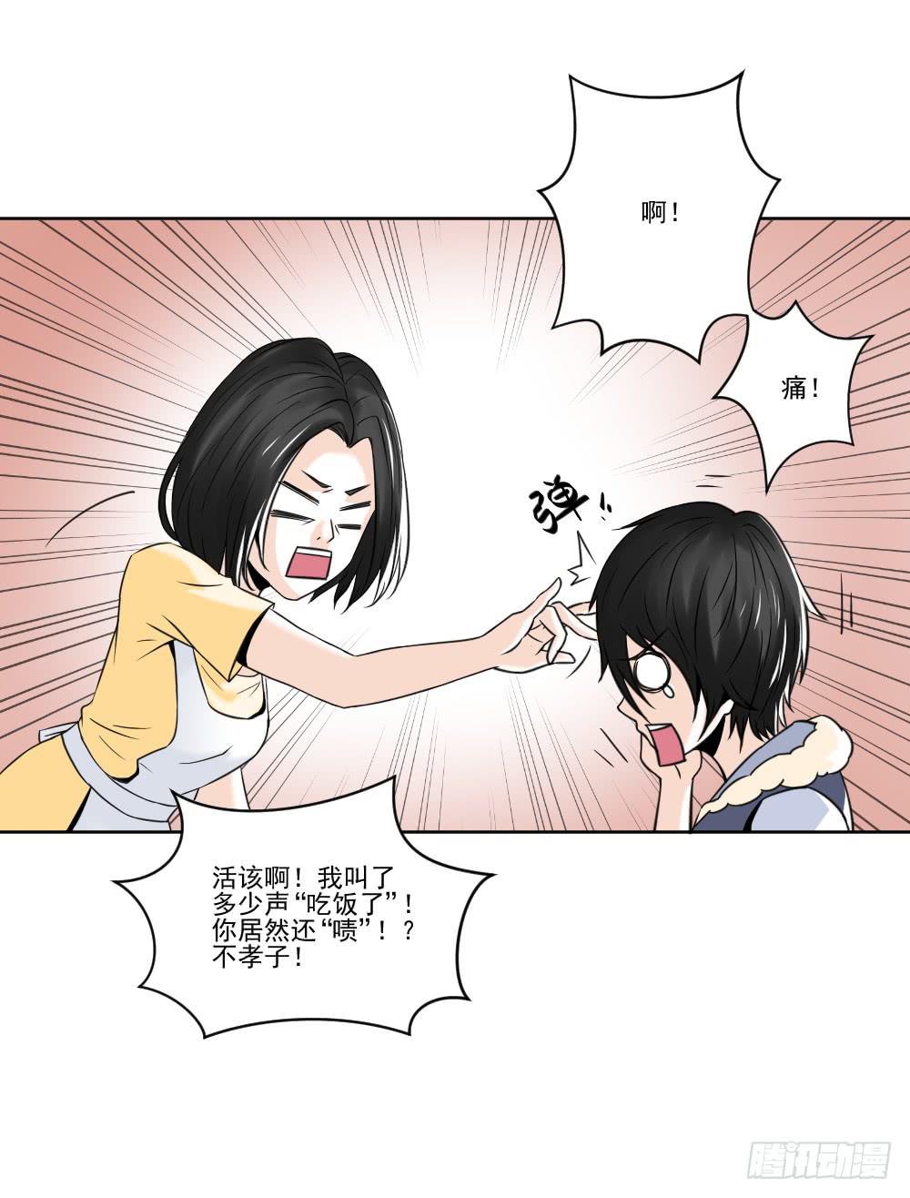 《此生非妖》净化 第29页