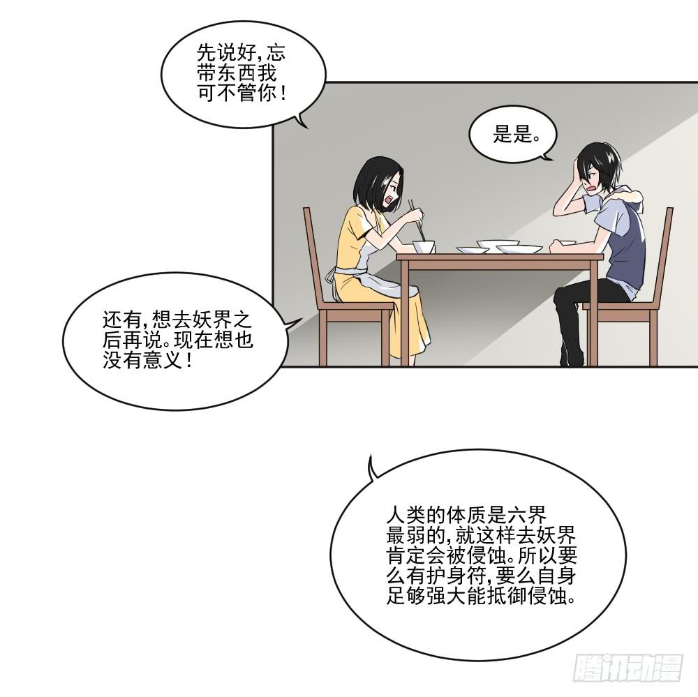 《此生非妖》净化 第30页