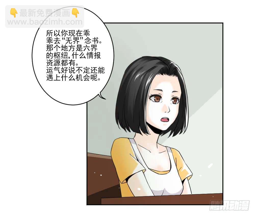 《此生非妖》净化 第31页