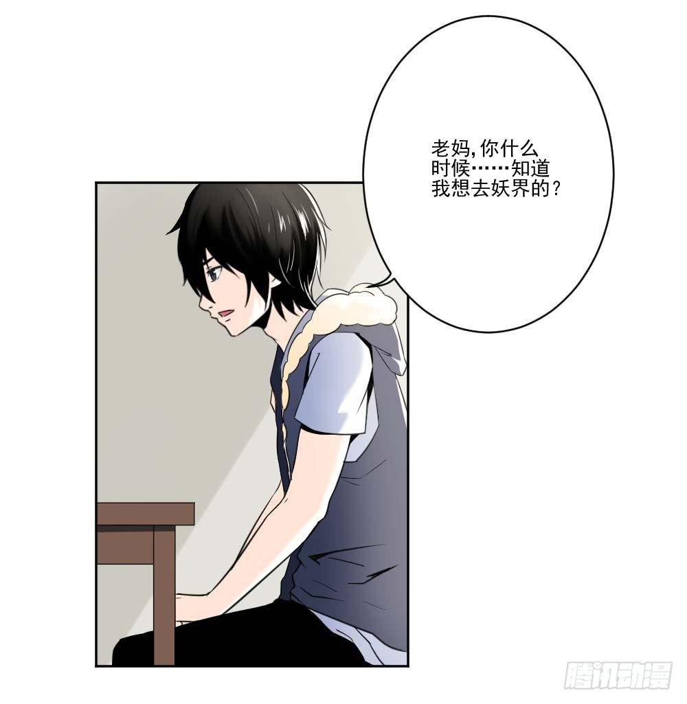 《此生非妖》净化 第32页