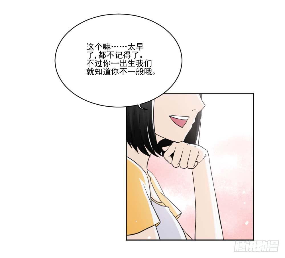 《此生非妖》净化 第33页