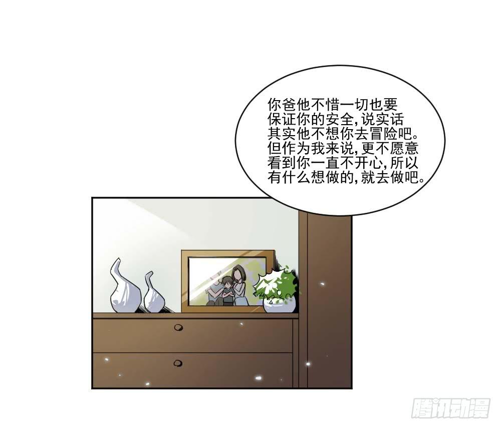 《此生非妖》净化 第34页