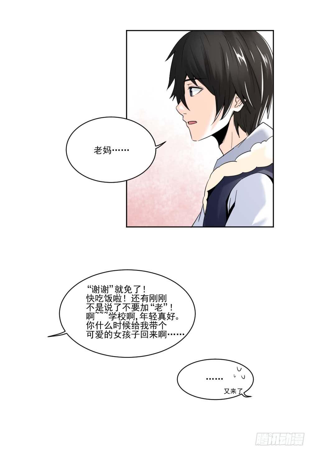 《此生非妖》净化 第35页