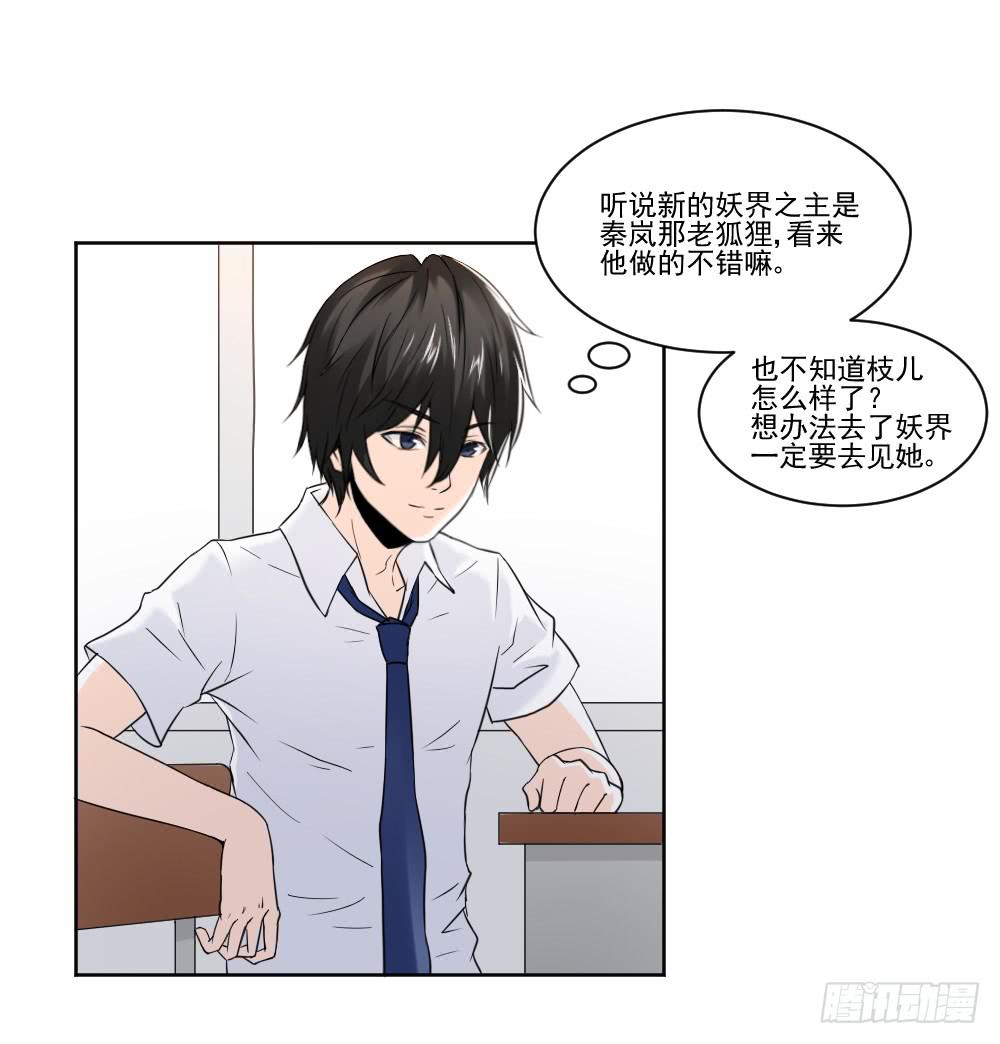 《此生非妖》净化 第40页