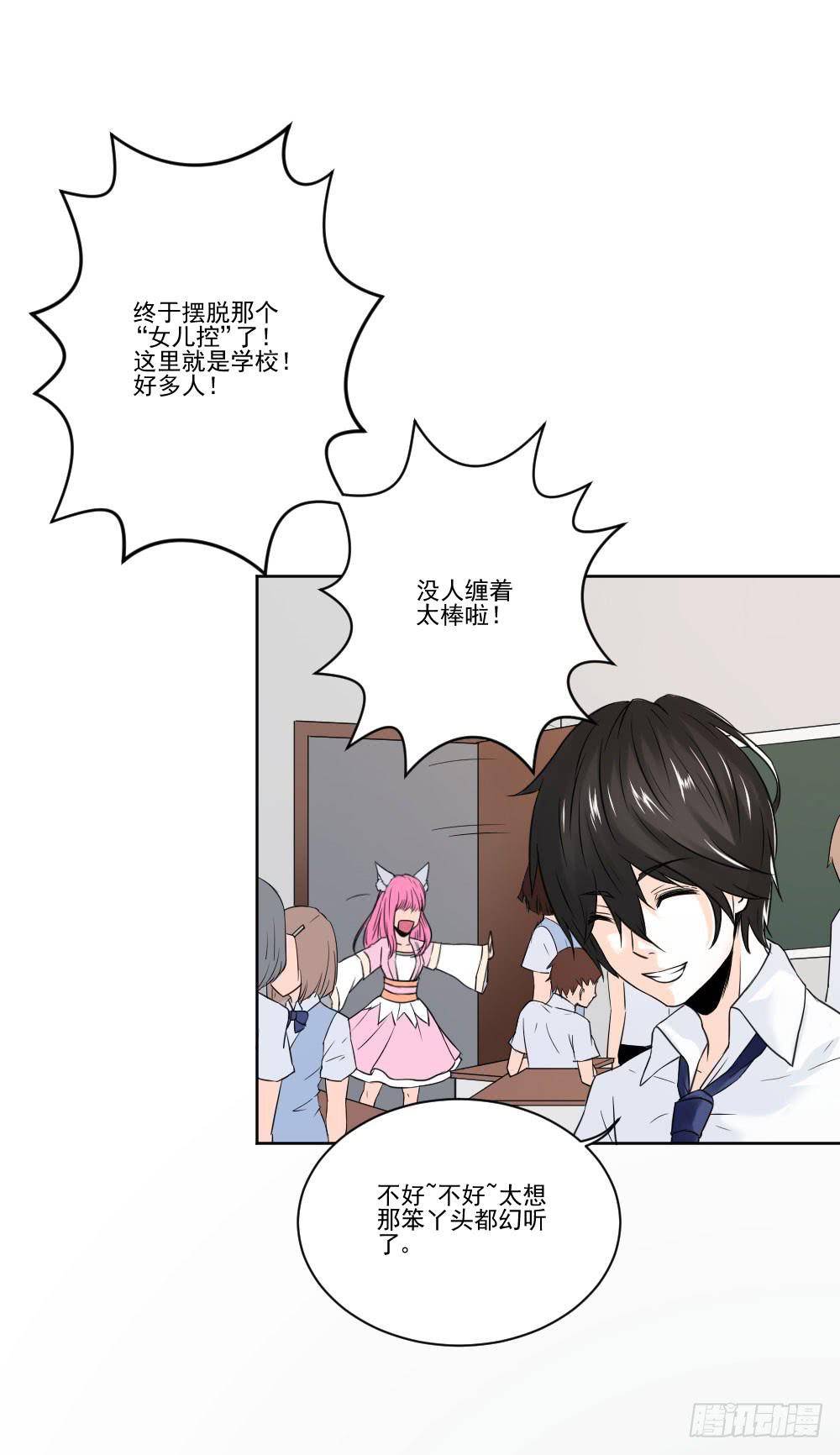 《此生非妖》净化 第41页