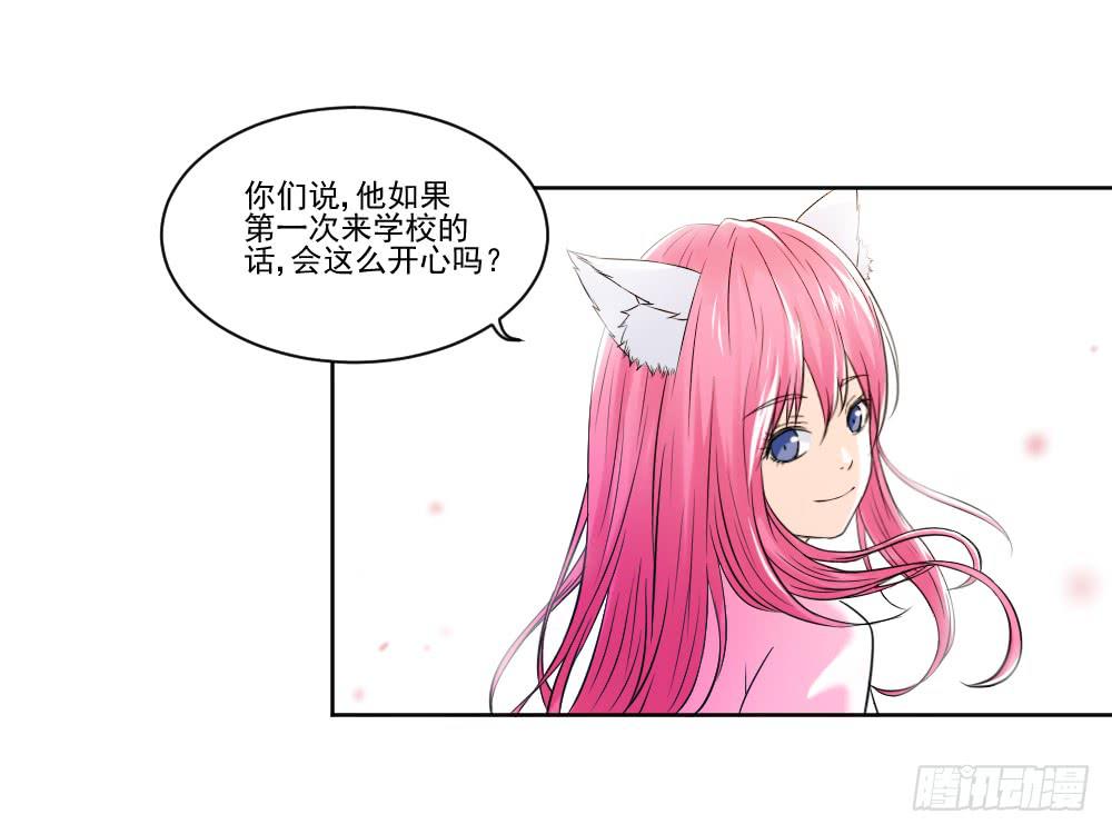 《此生非妖》净化 第43页