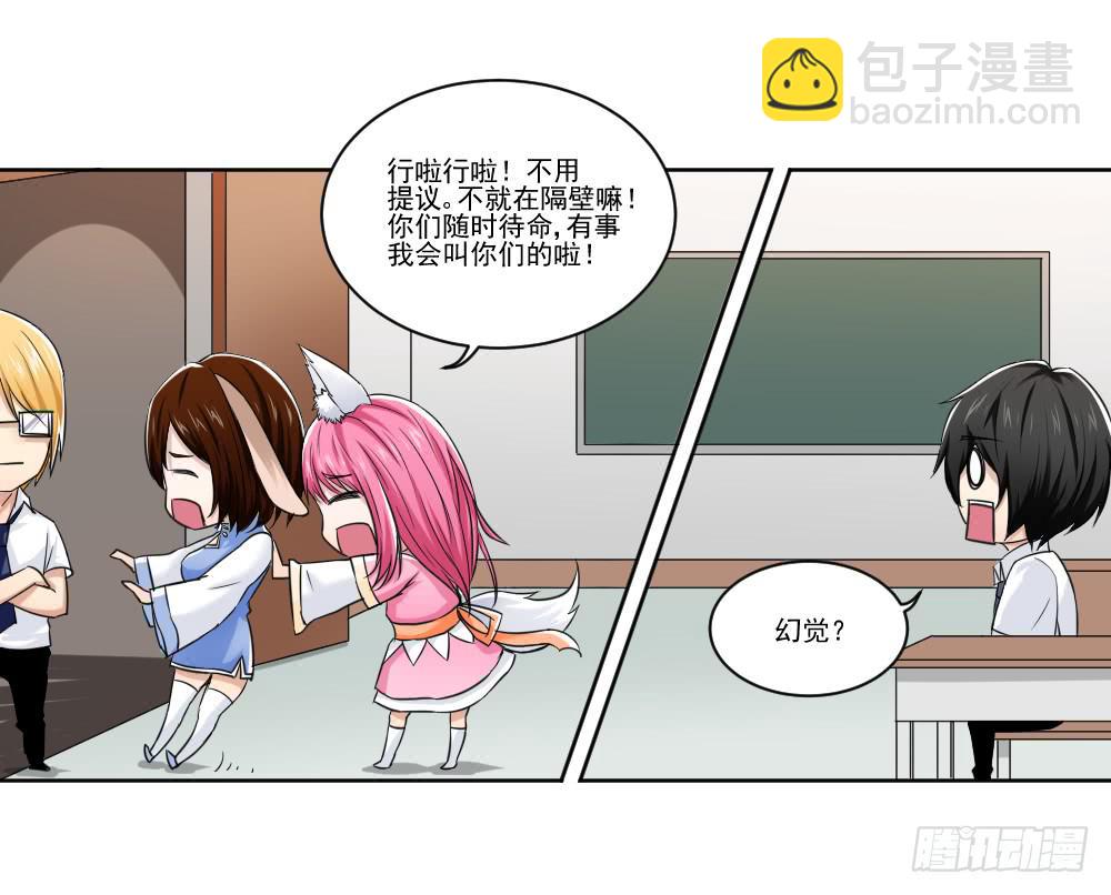 《此生非妖》净化 第45页