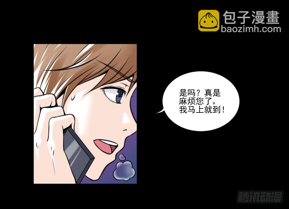 《此生非妖》净化 第4页