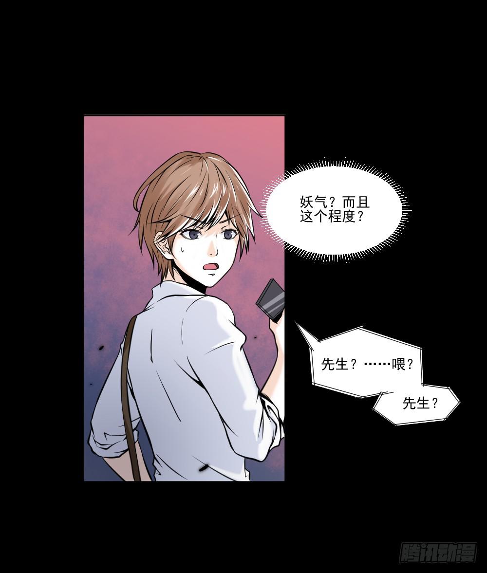 《此生非妖》净化 第7页