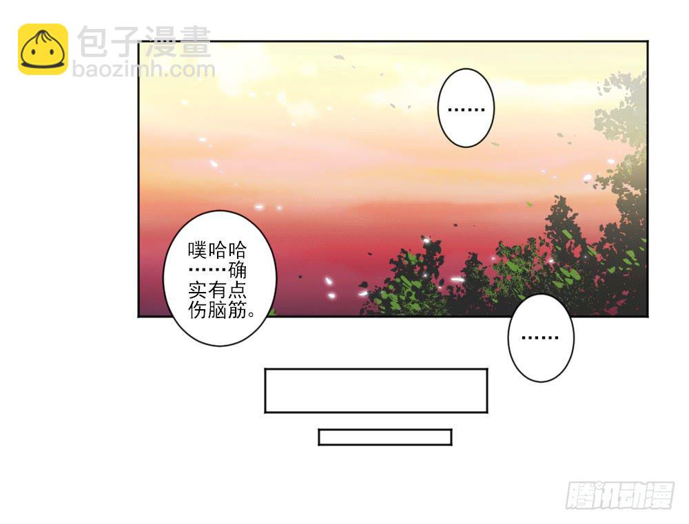 《此生非妖》忍不住啦！ 第10页
