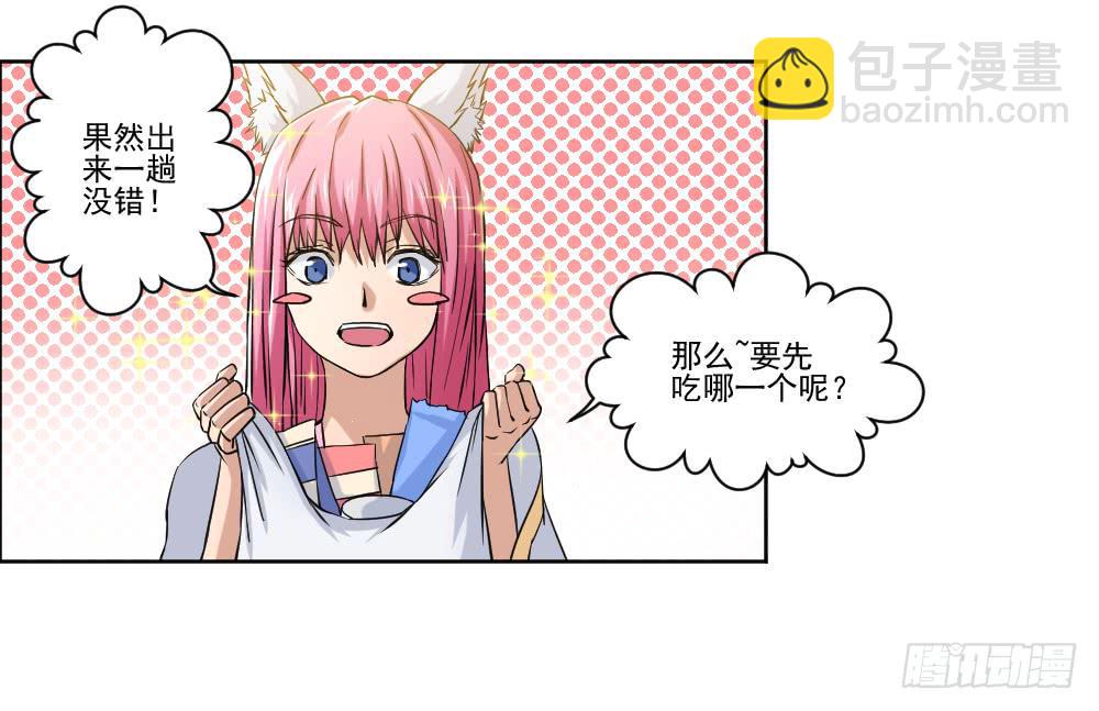 《此生非妖》忍不住啦！ 第13页