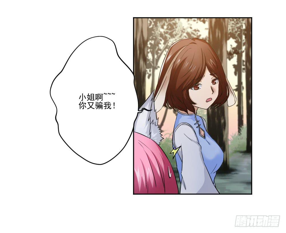 《此生非妖》忍不住啦！ 第14页