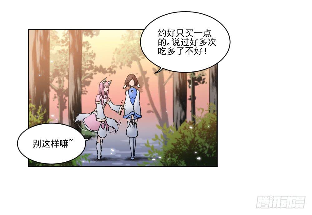 《此生非妖》忍不住啦！ 第15页